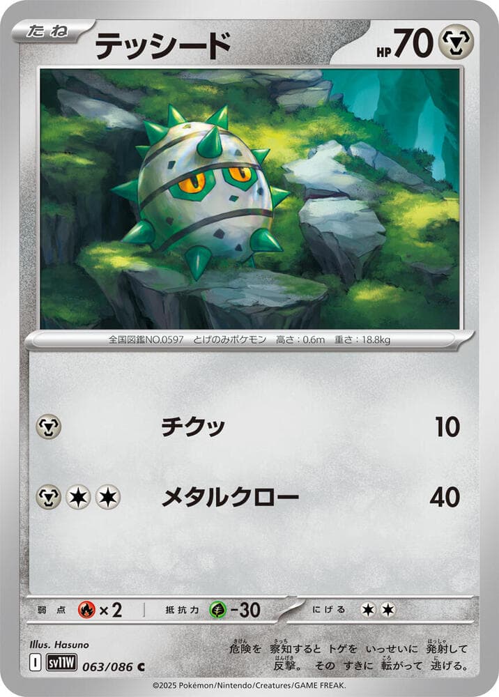Ferroseed 063/86