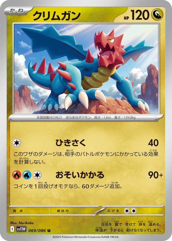 Druddigon 069/86