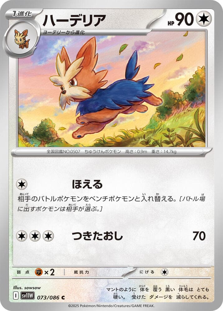 Herdier 073/86