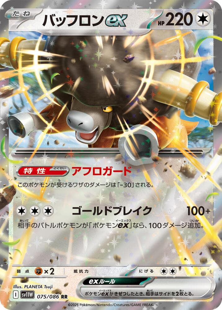 Bouffalant ex 075/86