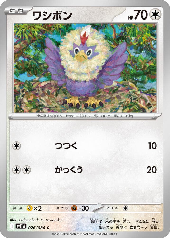 Rufflet 076/86