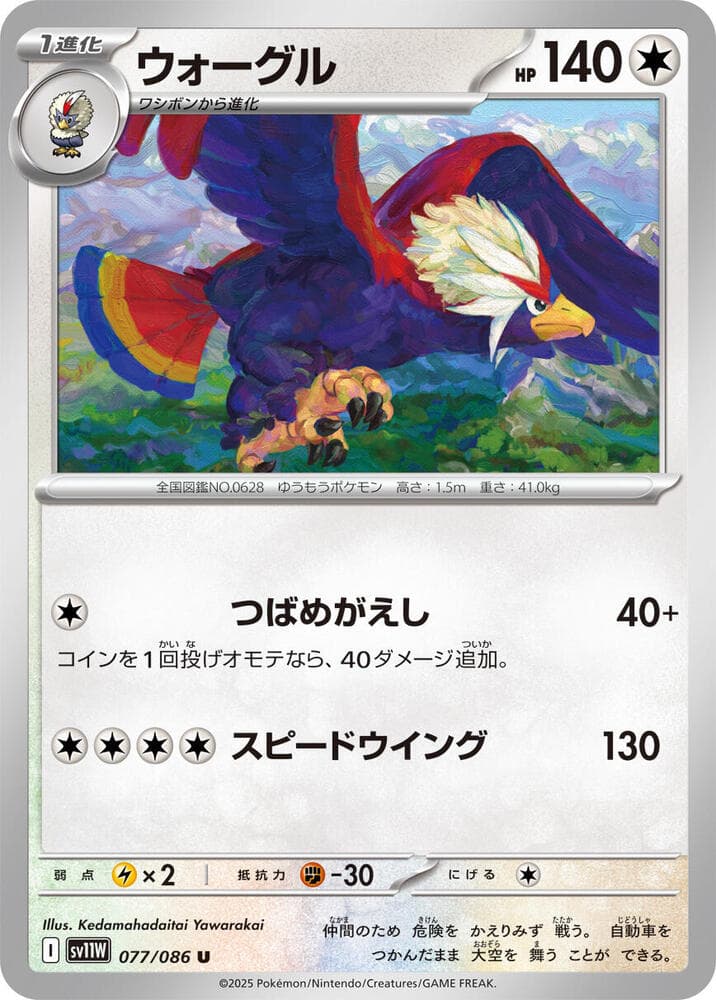 Braviary 077/86