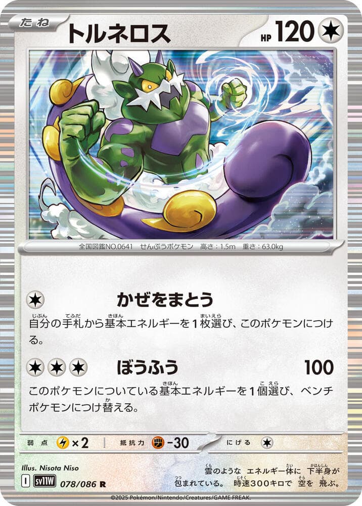 Tornadus 078/86
