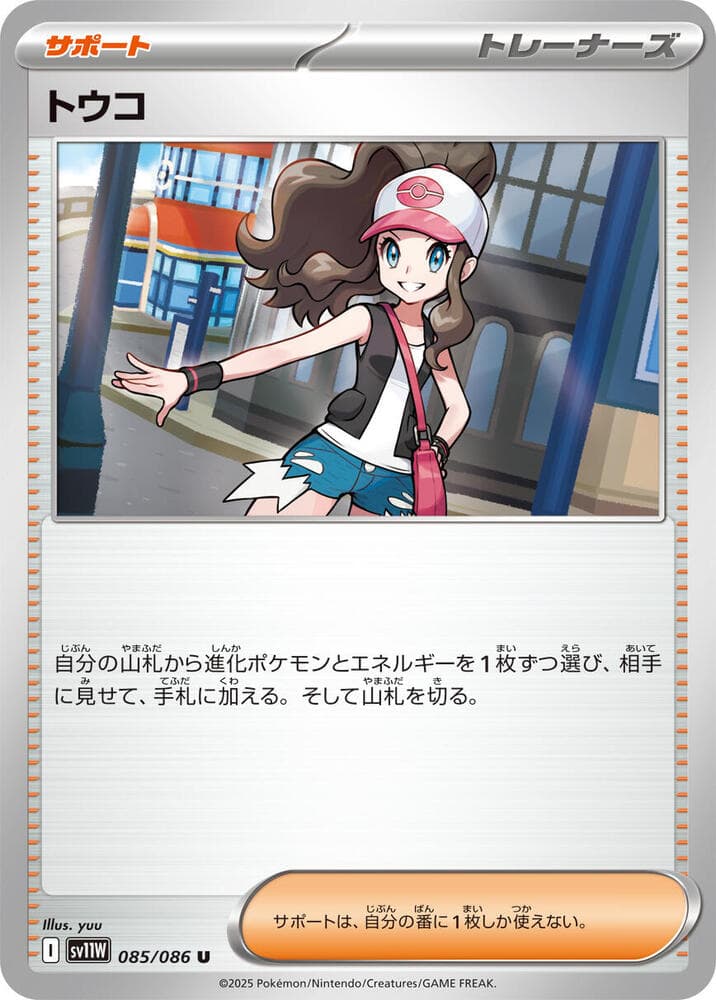 Hilda 085/86