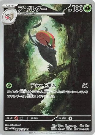 Accelgor 094/86