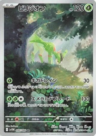 Virizion 095/86