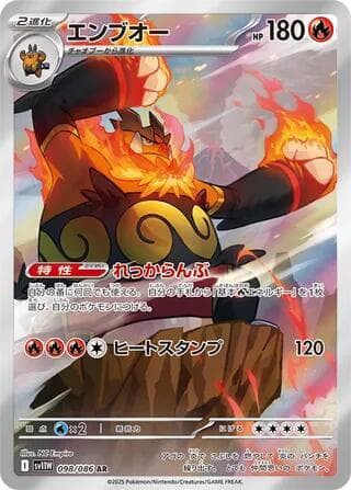 Emboar 098/86