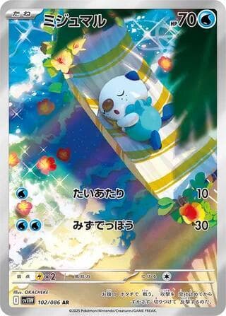 Oshawott 102/86