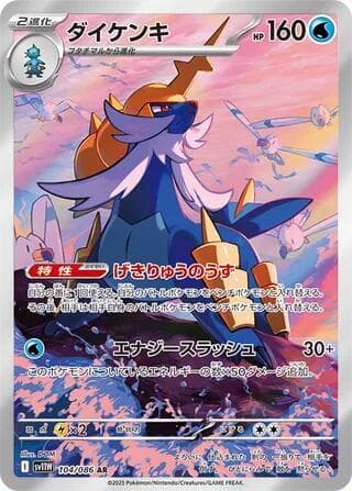 Samurott 104/86