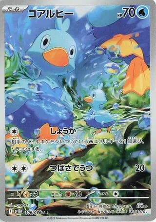 Ducklett 106/86