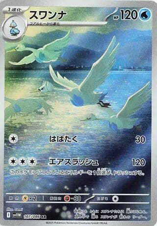 Swanna 107/86