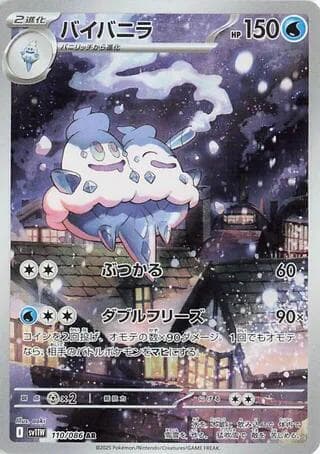 Vanilluxe 110/86