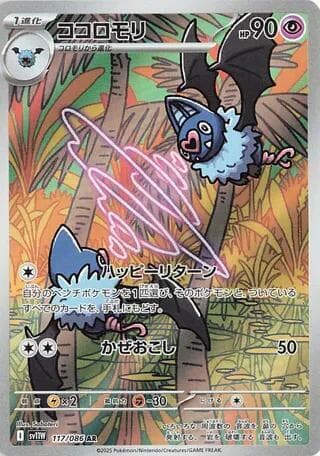 Swoobat 117/86
