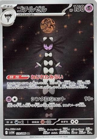 Gothitelle 123/86