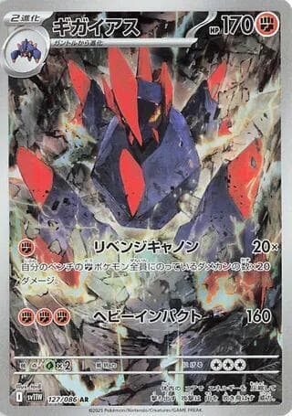 Gigalith 127/86