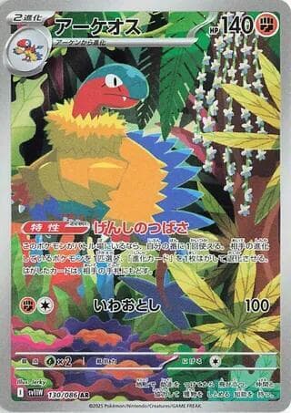 Archeops 130/86