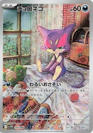 Purrloin 134/86