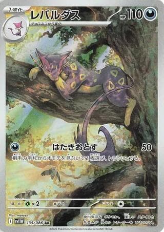 Liepard 135/86