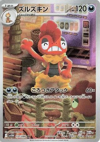 Scrafty 137/86