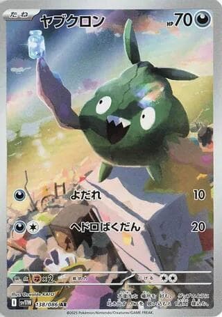 Trubbish 138/86