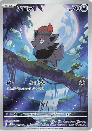 Zorua 140/86