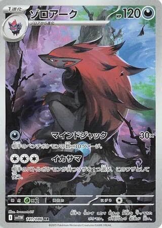 Zoroark 141/86