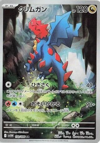 Druddigon 150/86