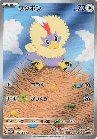Rufflet 156/86