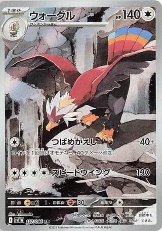 Braviary 157/86