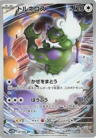 Tornadus 158/86