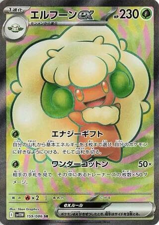Whimsicott ex 159/86