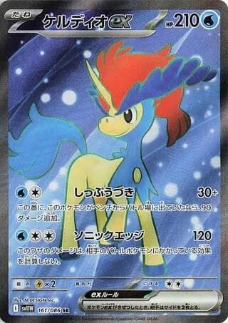 Keldeo ex 161/86
