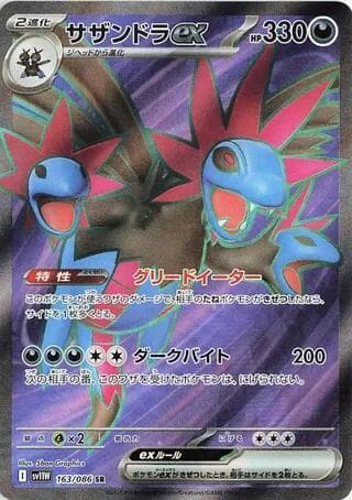 Hydreigon ex 163/86