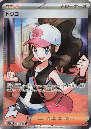 Hilda 166/86
