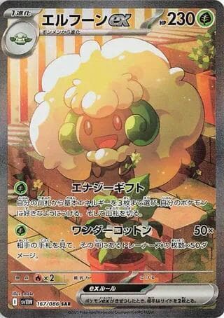 Whimsicott ex 167/86