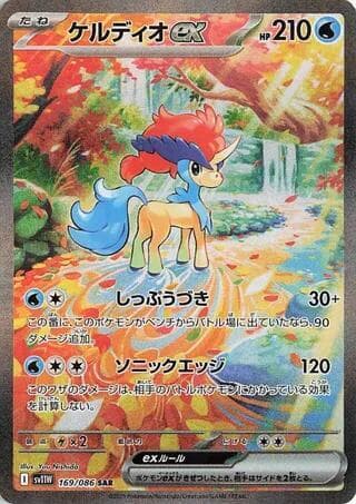 Keldeo ex 169/86