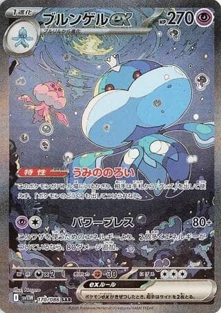 Jellicent ex 170/86