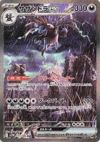 Hydreigon ex 171/86