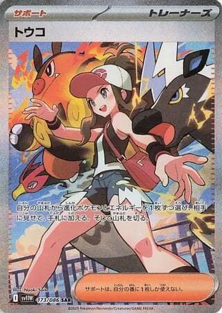 Hilda 173/86