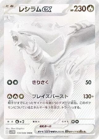 Reshiram ex 174/86