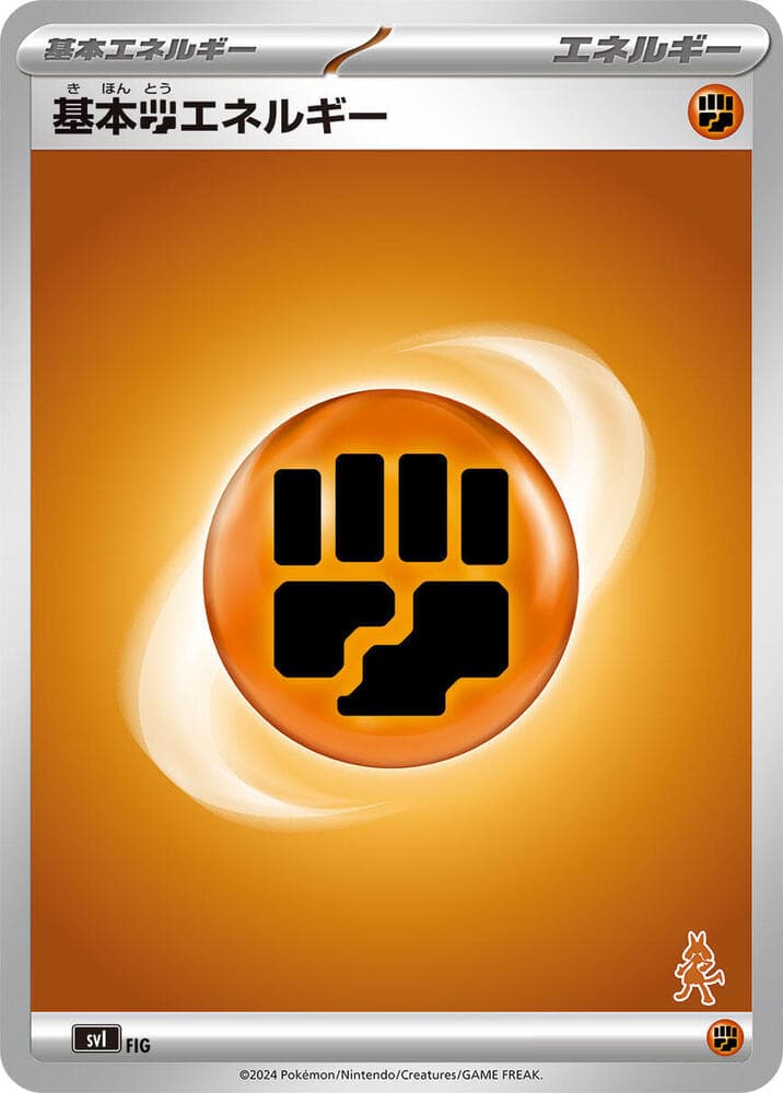 Basic Fighting Energy FIG/66