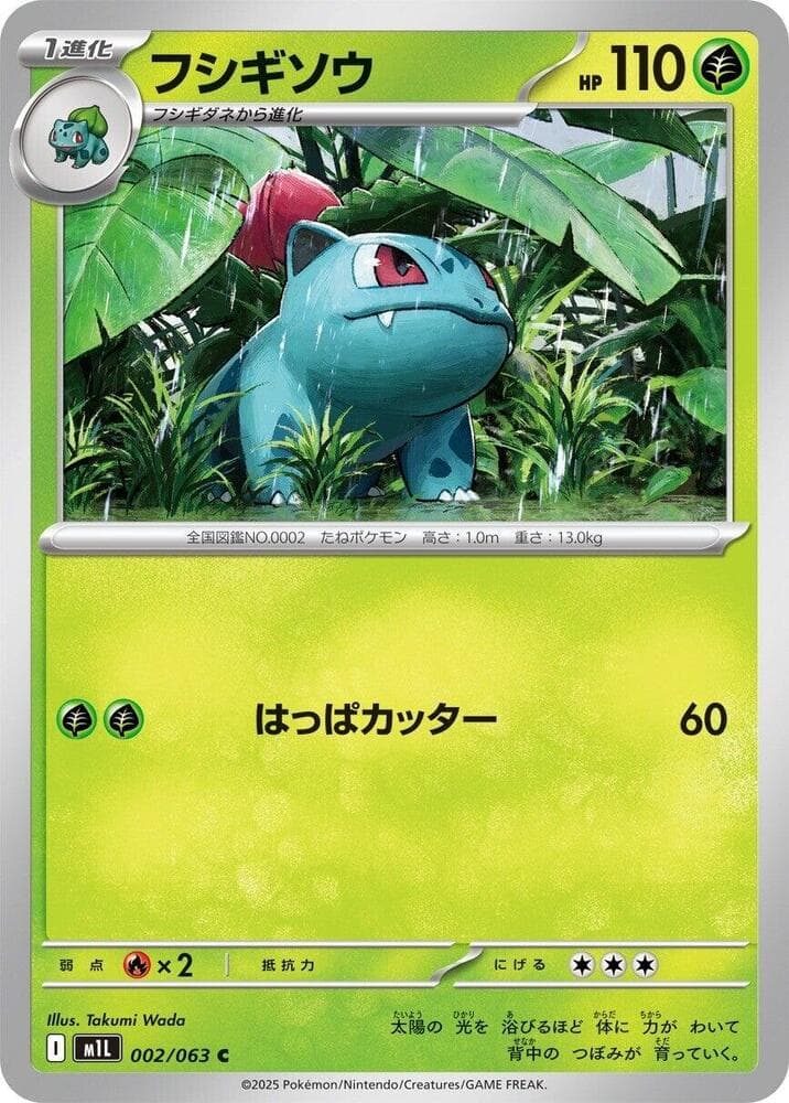 Ivysaur 002/63