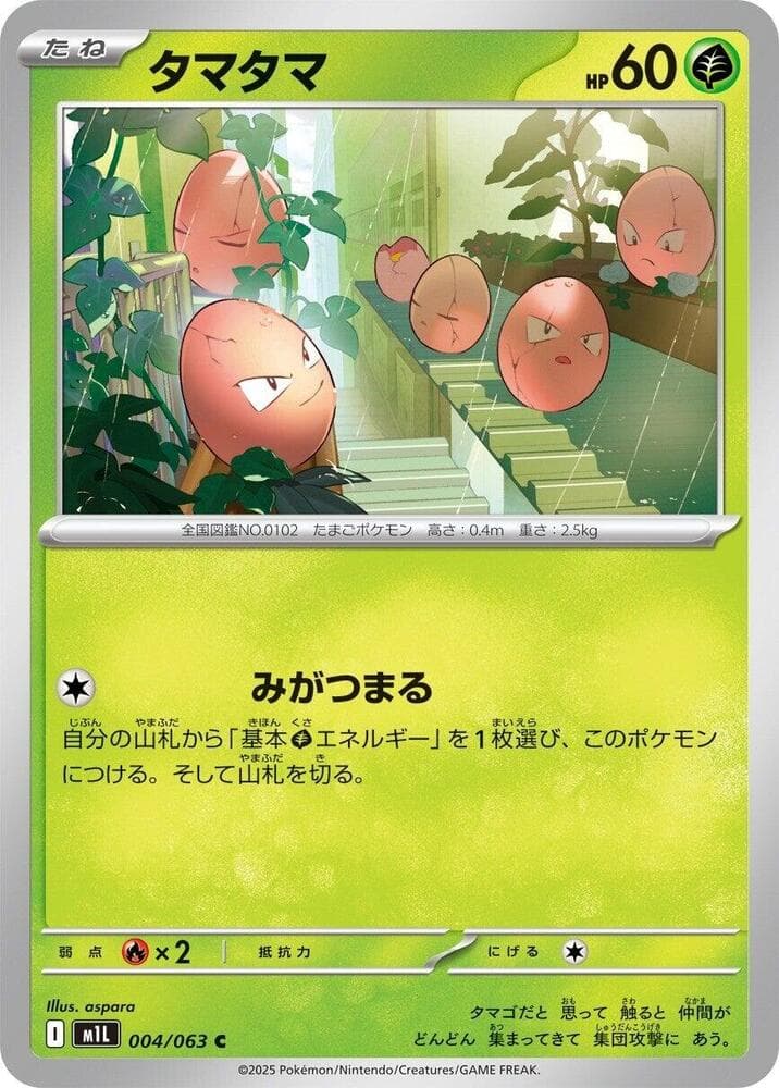 Exeggcute 004/63