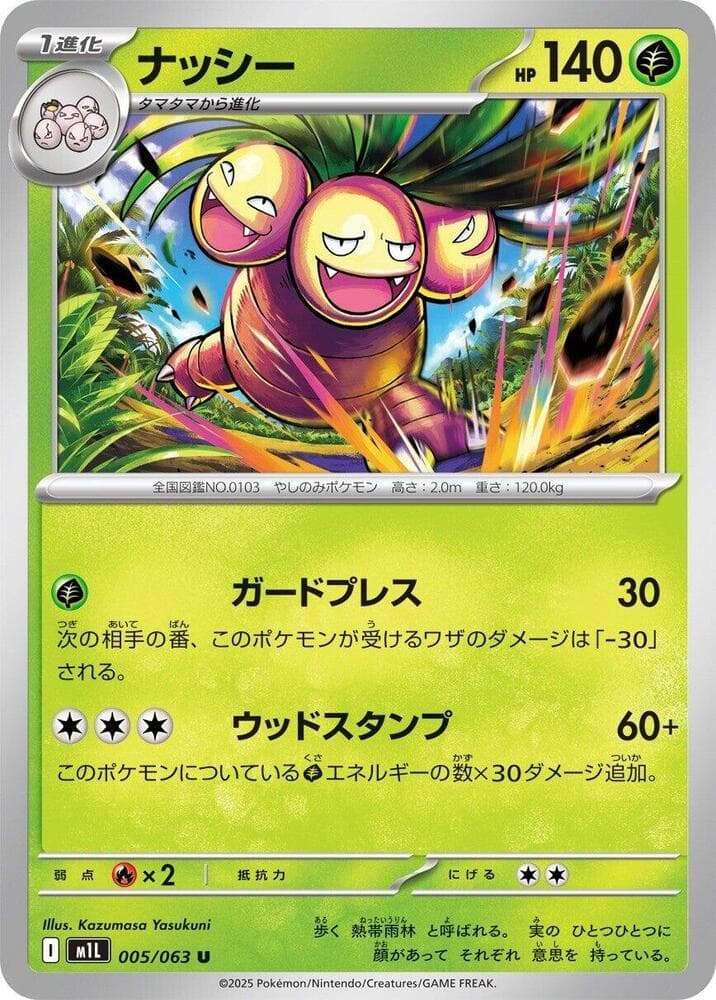 Exeggutor 005/63