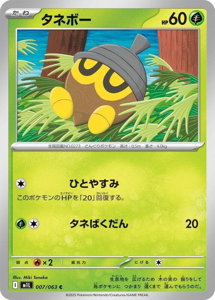 Seedot 007/63