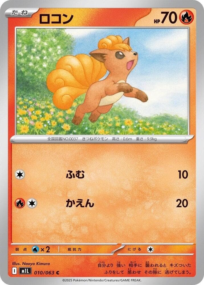 Vulpix 010/63