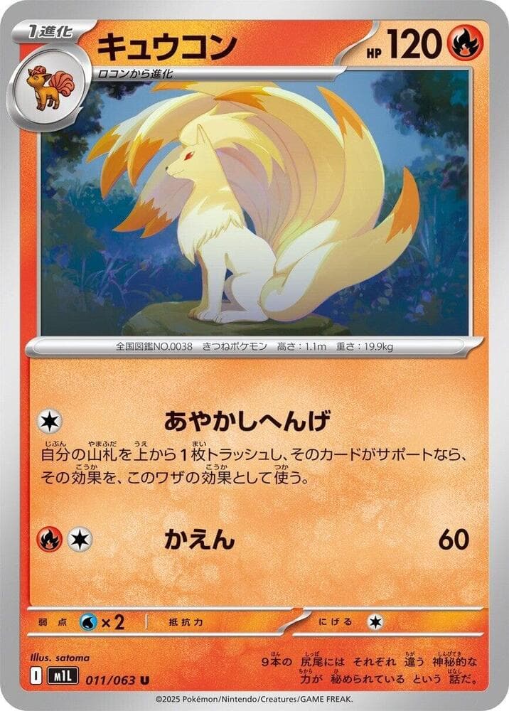 Ninetales 011/63