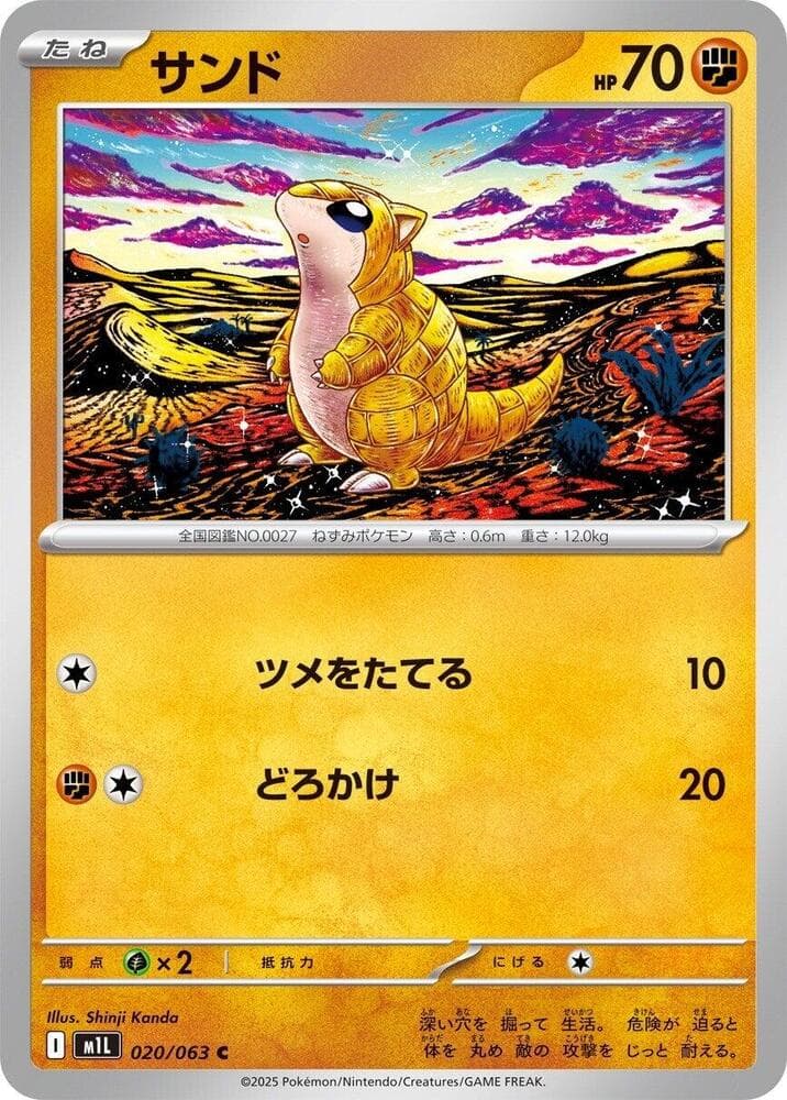 Sandshrew 020/63