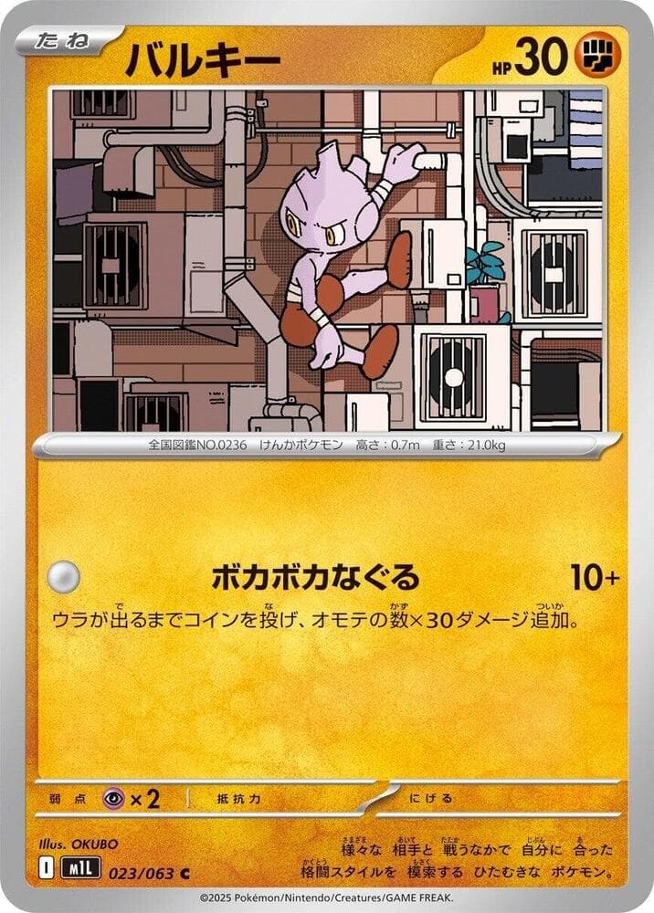 Tyrogue 023/63