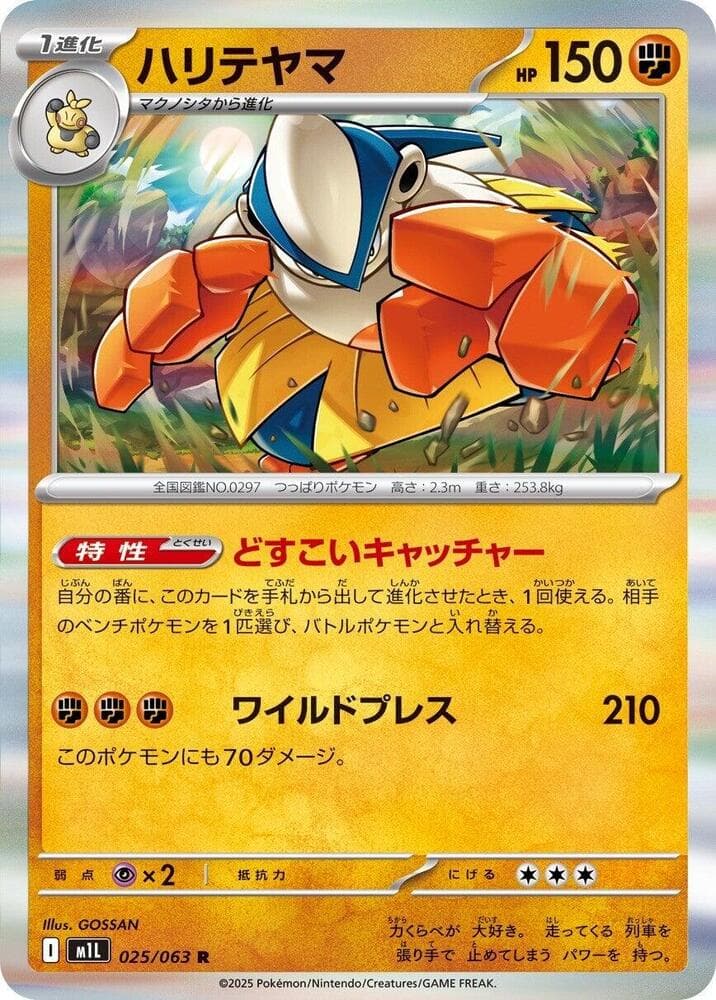 Hariyama 025/63